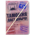 Обложка для паспорта "Таможня"