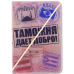 Обложка для паспорта "Таможня"