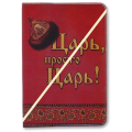 Обложка для паспорта "Царь"