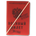 Обложка для паспорта "Военный билет" 