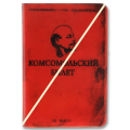 Обложка для паспорта "Комсомольский билет"