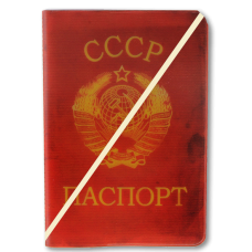Обложка для паспорта "СССР"