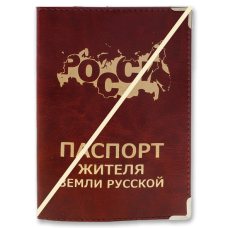 Обложка для паспорта "Жителя земли русской"