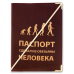 Обложка для паспорта "Человека разумного"