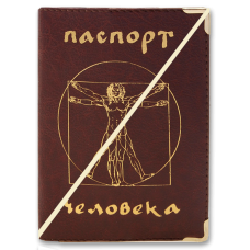Обложка для паспорта "Человека"